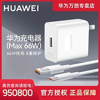 HUAWEI 華為 超級官網快充電器typec數據線套裝白色 通用 快速