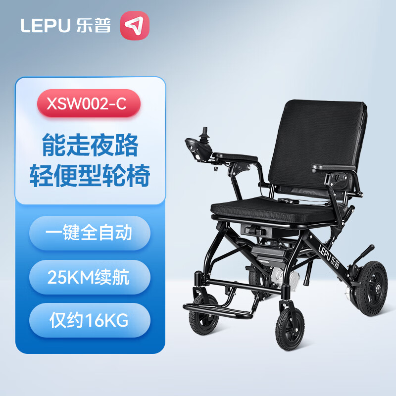 乐普 新品上市：乐普 电动轮椅老人全自动折叠轻便残疾人智能轻便轮椅代步车可上飞机三元锂电池版10Ah