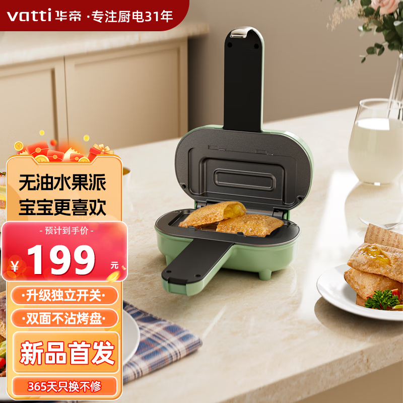 VATTI 华帝 三明治机家用多功能早餐机小型双面加热轻食吐司面包机 VDB006C 天青色-无油轻食早餐机