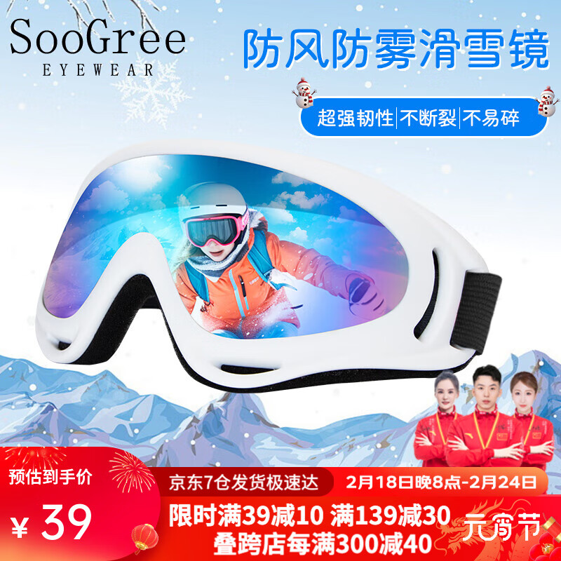 SooGree 圣古力 雪镜