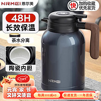 恩尔美（nRMEi）保温壶家用大容量焖茶壶陶瓷内胆闷泡壶不锈钢热水瓶暖水壶保温瓶 复古灰2000ML