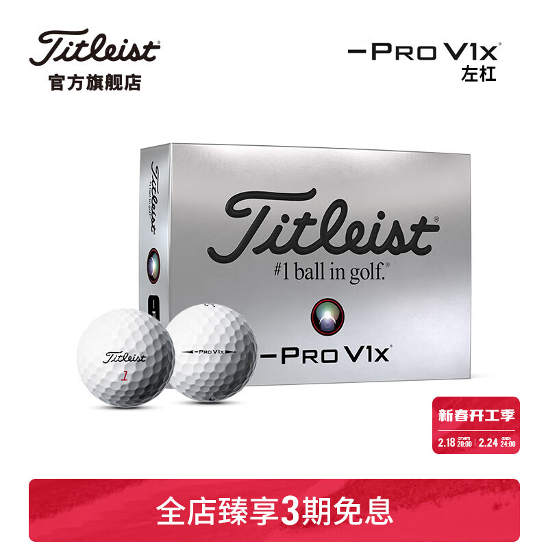 Titleist泰特利斯Pro V1x左杠高尔夫球 卓越整体性能高弹道更少后旋 四层球 - PRO V1x