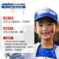 IRONKIDS 小铁人 钙磷排铅儿童补钙软糖小孩宝宝钙铁锌多种维生素糖