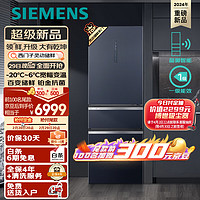 西门子（SIEMENS）406升灵动储鲜宽幅变温铂金抗菌净味晶御智能一级能效大容量多门冰箱湖蕴蓝406W(KG405951VC) 406L灵动储鲜多门冰箱湖蕴蓝