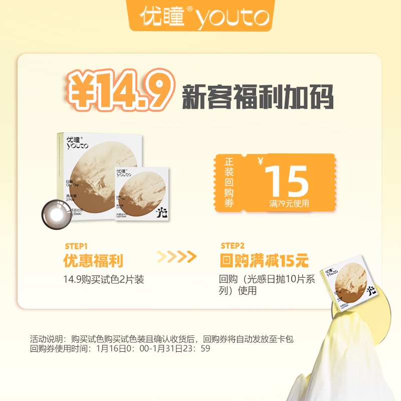 【新客试色】优瞳美瞳日抛彩色隐形近视眼镜防蓝光2片大小直径女