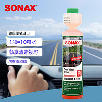 SONAX 索纳克斯（SONAX）德国原装进口玻璃水浓缩 挡风玻璃去油膜雨刮水 （原味）250ml