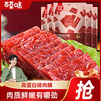 百亿补贴：Be&Cheery; 百草味 高蛋白猪肉脯100g*5袋熟食肉宿舍零食靖江正宗猪肉干休闲