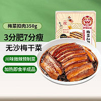 巴蜀公社 梅菜扣肉 预制菜 方便食品 半成品 加热即食下饭菜350g