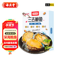 海庆堂 鲜冻大鲍鱼8只装 大号活鲍加工  煲汤生鲜火锅食材海鲜活年货
