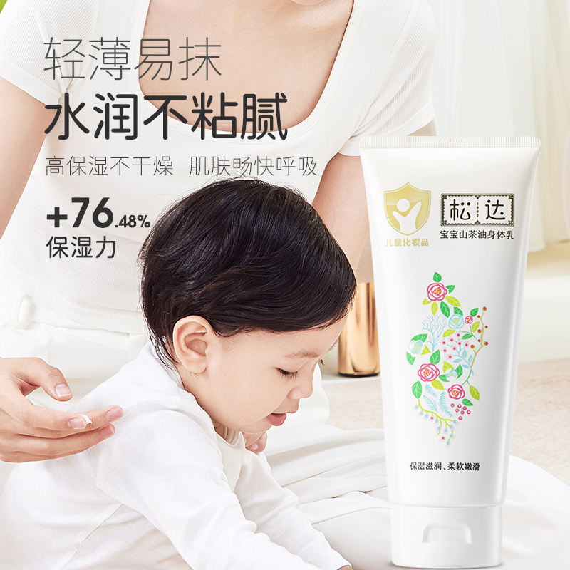 松达 山茶油身体乳保湿婴儿滋润护肤全身补水儿童润肤乳液200g