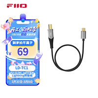 FiiO 飞傲 LD-LT1/LD-TC1方口USB转安卓Type-C苹果Lightning转接线 LD-TC1（USB方口转Type-C）