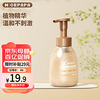 Nice Papa 奶爸爸 Nicepapa）奶瓶清洗剂 450ML