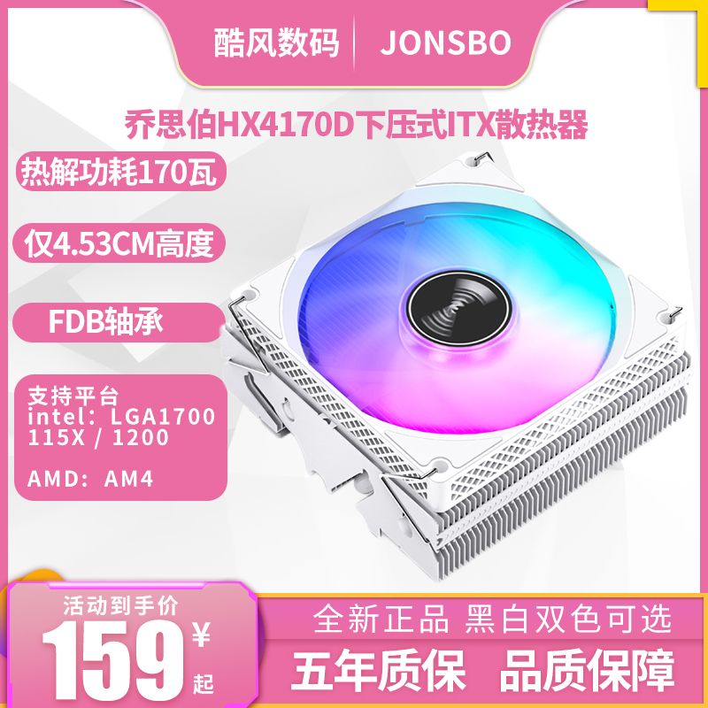 乔思伯HX4170D下压式itx散热器mini机箱散热器itx风扇高性能4热管