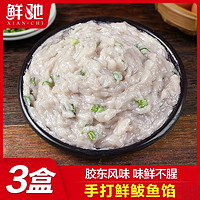 鲜驰 鲅鱼水饺馅新鲜饺子馅海鲜水饺馅3斤鲅鱼馅鱼丸鱼滑馅 马鲛鱼肉馅