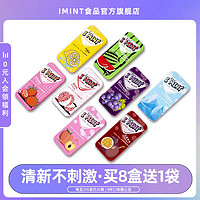 IMINT 无糖薄荷糖清新口气润喉糖果学生上课随身携带口香糖