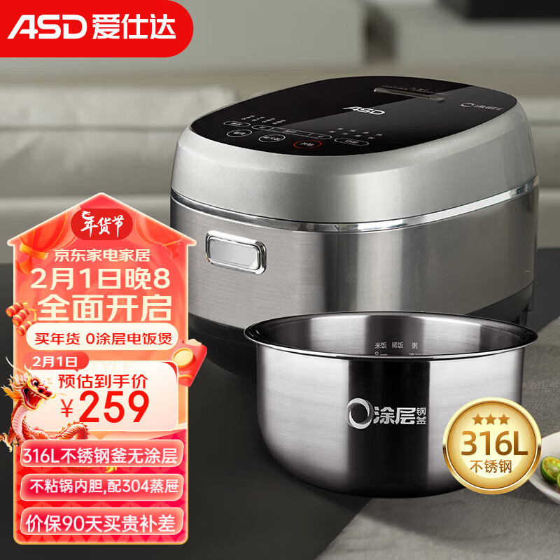 ASD 爱仕达 AR-F40E819 4L无涂层电饭煲 316L 0涂层不锈钢内胆