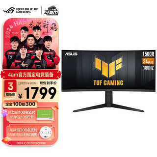 ASUS 华硕 34英寸2K WQHD 180Hz HDR400 125%sRGBHVA1msVG34VQL3A