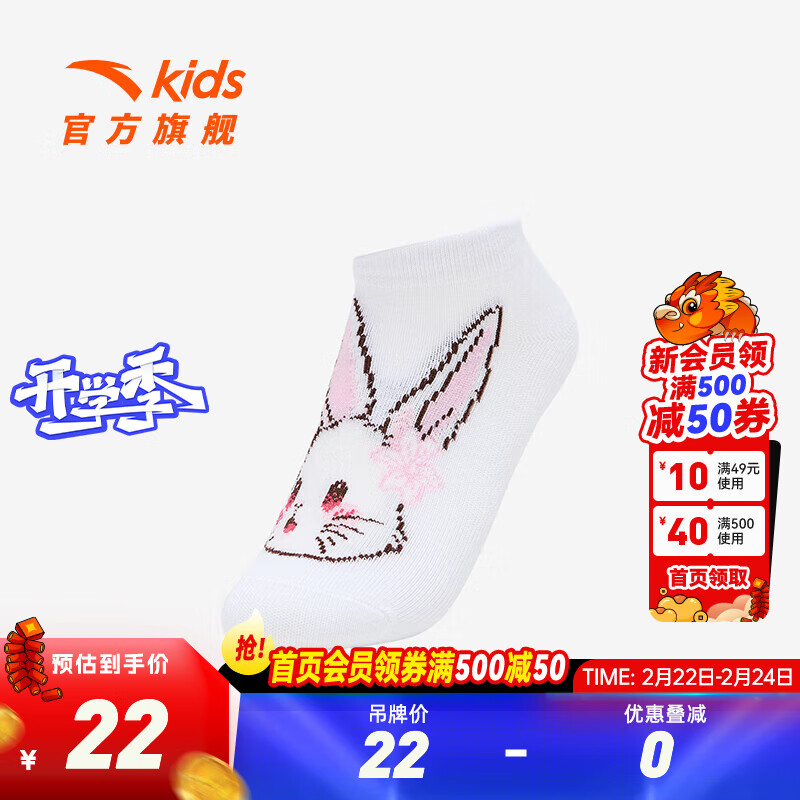 ANTA安踏儿童袜子男童运动袜2024夏季透气防臭舒适卡通图案短袜 白-1 M  5-7岁