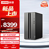 Lenovo 联想 GeekPro设计师游戏台式电脑主机(酷睿14代i7-14700F RTX4060Ti 8GB显卡 32G DDR5 1TB SSD )