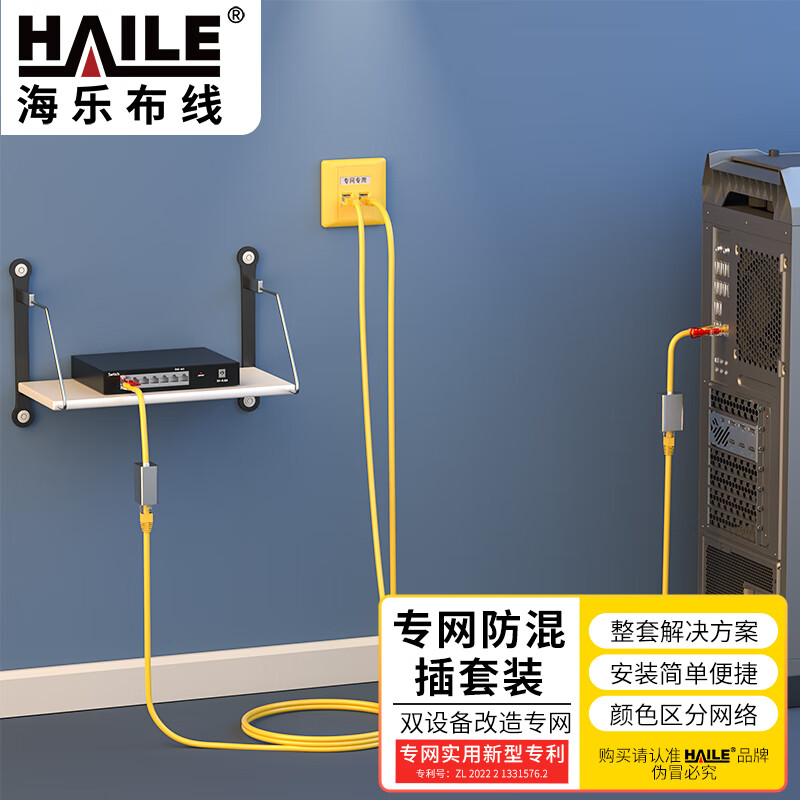 HAILE海乐 内外网专网转换套装（双口面板）黄色HT-SFC2