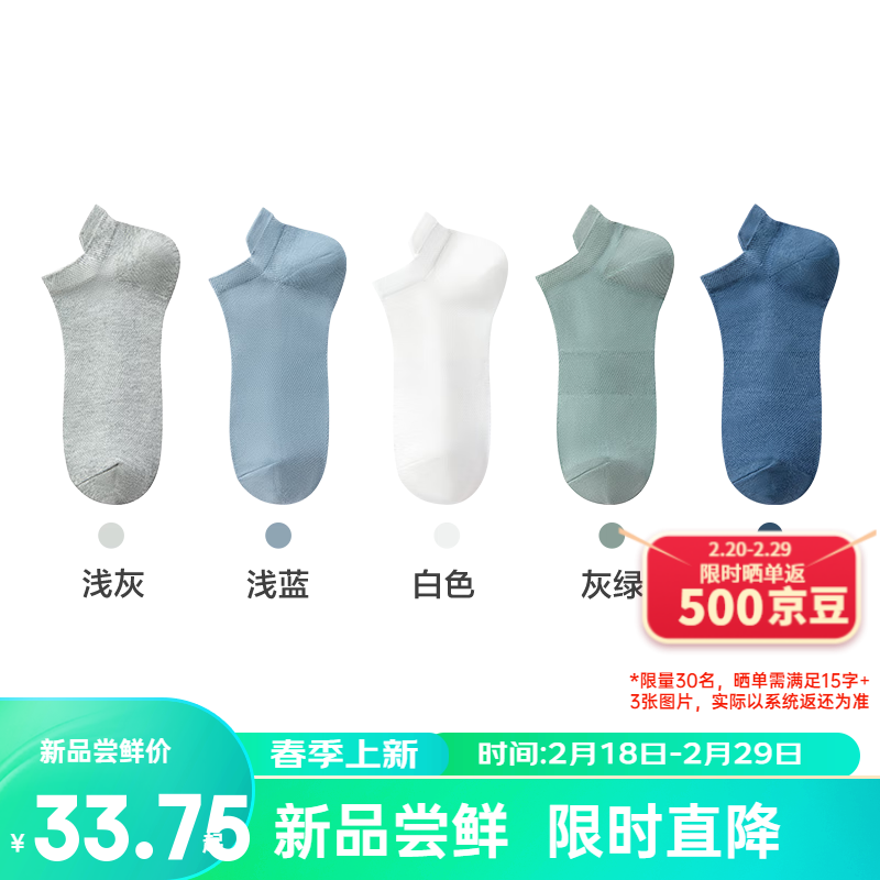 网易严选3A级抗菌棉袜镂空网眼透气男女款弹舒适防磨脚不滑落 男袜*提耳船袜5双*组合B