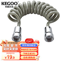 KEGOO 科固 马桶喷枪伸缩软管淋浴弹簧管 花洒妇洗器进水管防爆4分通用K5048