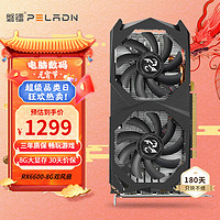 磐镭 RX 6600 8G GDDR6 双风扇 台式机家用办公高清娱乐电竞游戏电脑独立显卡 RX6600-8G/双风扇