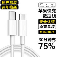 苹果15充电器PD30W快充线套装iphone15/Pro/plus/promax充电头线 固质 【iPhone15系列】双Type-C快充线2米