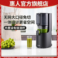 Hurom 惠人 [送礼]原汁机榨汁分离家用无网榨汁机一体机设计