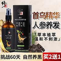 修正 何首烏苦參精華液草本營養白發非治根養發精華液100ml