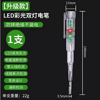 家装季：BaoLian 保联 LED彩色双灯电笔 1支