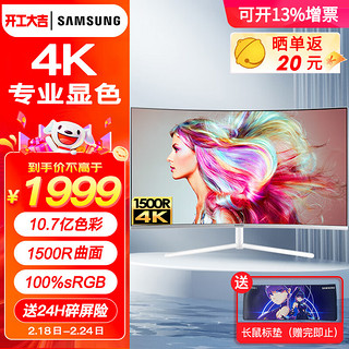 三星（SAMSUNG） 32英寸4K曲面屏 超高清设计绘图电脑显示器 台式外接ps5游戏屏幕 窄边框 典雅白 U32R591CWC