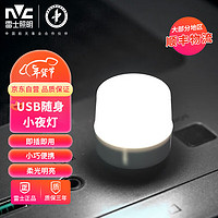雷士照明 NVC）USB燈球泡燈泡移動電源節能燈LED隨身燈臺式電腦書桌燈鍵盤照明燈 亮白光
