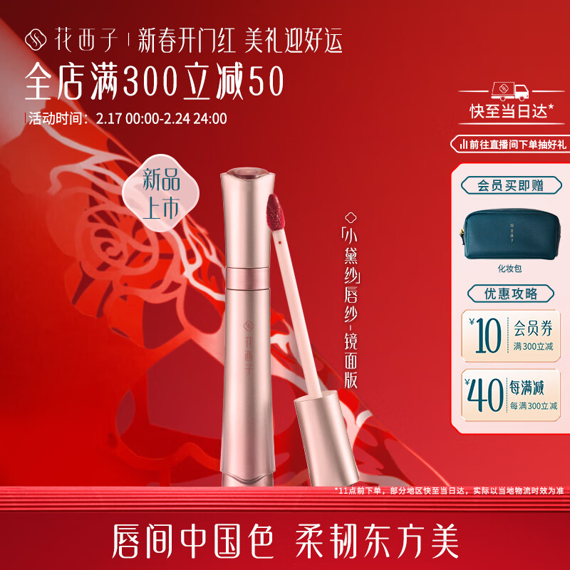 花西子花露琼玉流光唇釉-G302初桃纱-3.6ml