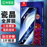 Biaze 畢亞茲 適用紅米K50/Pro鋼化膜 小米Redmi K60E手機膜高清電競全屏覆蓋防指紋保護膜 JM254