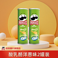 Pringles 品客 薯片膨化食品酸奶洋葱味办公室休闲小零食追剧大礼包多口味可选 洋葱味 110g 2罐