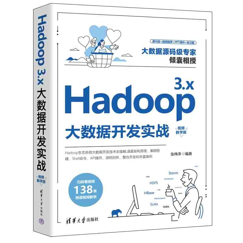 Hadoop 3.x大数据开发实战(视频教学版)