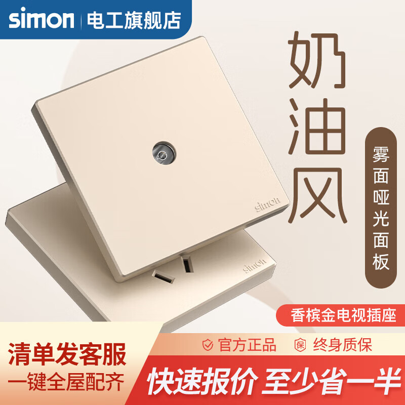 西蒙（SIMON）开关插座面板五孔插座86暗装墙壁单开双控哑光磨砂M3系列香槟金 电视插座