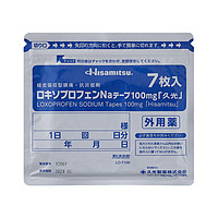 Hisamitsu 久光制药 日本进口久光制药缓解骨关节炎创伤肿胀疼痛膏贴100mg7枚