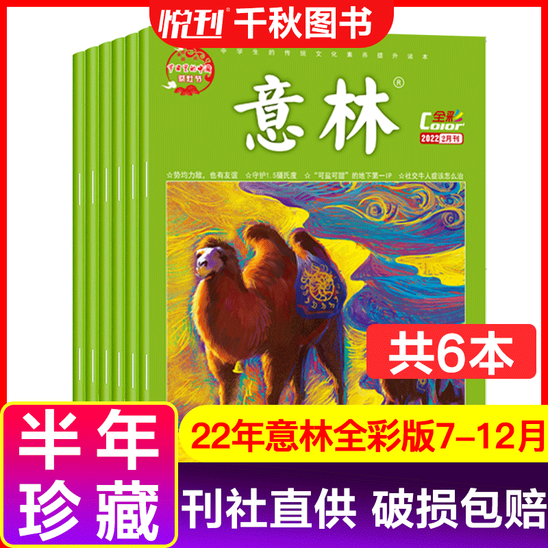 意林杂志全彩版2022年速发1-6月共6本 中高考作文素材 【半年珍藏共6本】2022年7-12月