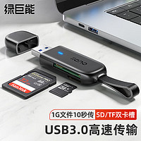 IIano 綠巨能 llano）讀卡器 多合一SD 支持/TF卡適用相機手機USB3.0高速多功能讀卡器