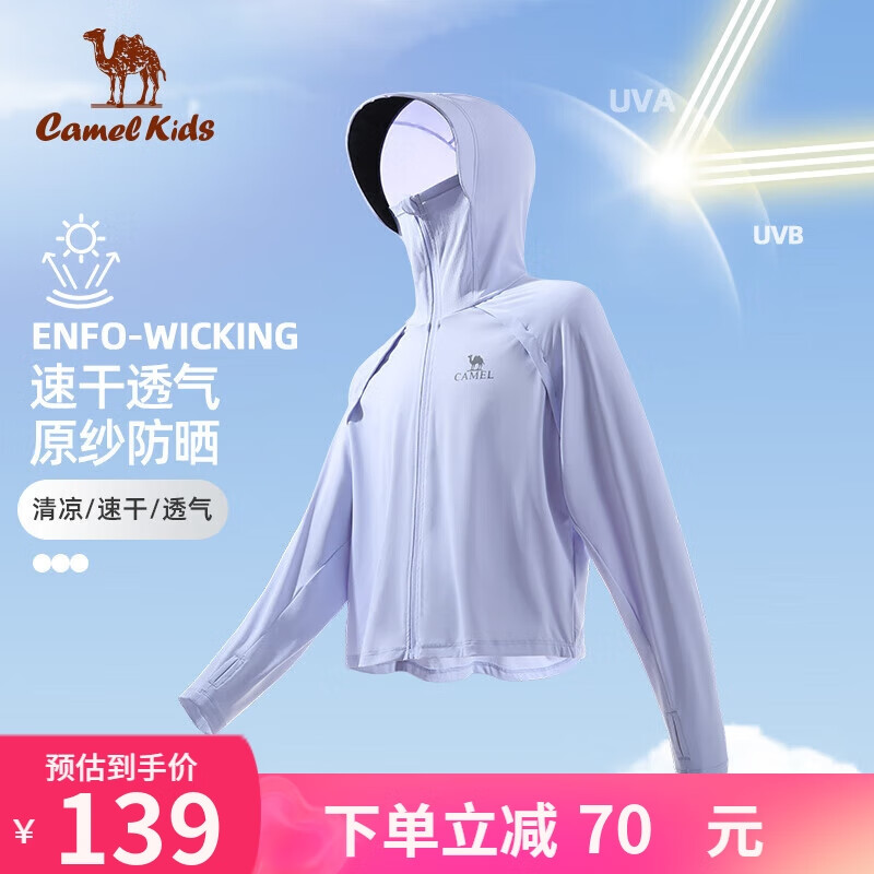 骆驼 CAMEL儿童防晒衣海边春夏防紫外线男女童斗篷透气皮肤衣薄外套 藤萝紫-D64BADP001 130