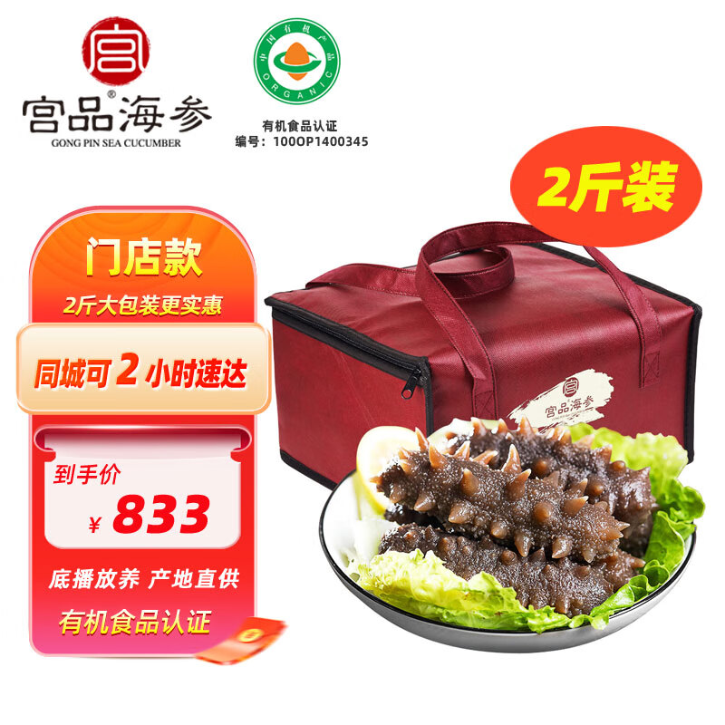 宫品 高端有机即食海参 礼盒 底播放养辽刺参 12-24只/1000g