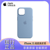 【】Apple/苹果 iPhone 15 MagSafe硅胶保护壳手机壳