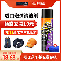 ARMOR ALL 牛魔王 汽车织物内饰专用泡沫清洁剂500mL 赠毛巾