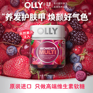 OLLY 联合利华 男女性复合维生素软糖OLLY女性复合维生素软糖 70粒