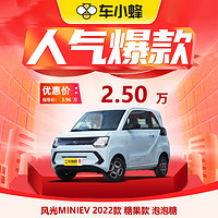 东风 风光MINIEV 2022款 糖果款