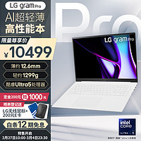 LGgram Pro 2024 evo Ultra5 17英寸AI轻薄本AG防眩光屏长续航笔记本电脑（16G 512G 白）游戏AI PC