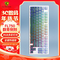 FL·ESPORTS 腹灵 FL750-白面群青侧刻系列有线/蓝牙/2.4G三模机械键盘 凯华银轴 RGB灯光 无线键盘