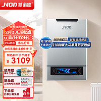 基诺德（JNOD）即热式电热水器 商用热水器 中央供水全屋零冷水食堂宿舍餐厅酒店321FDCH